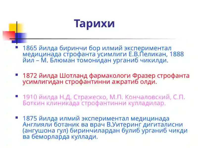 ЮРАК ГЛИКОЗИДЛАРИНИ КЛИНИК ФАРМАКОЛОГИЯСИ 3