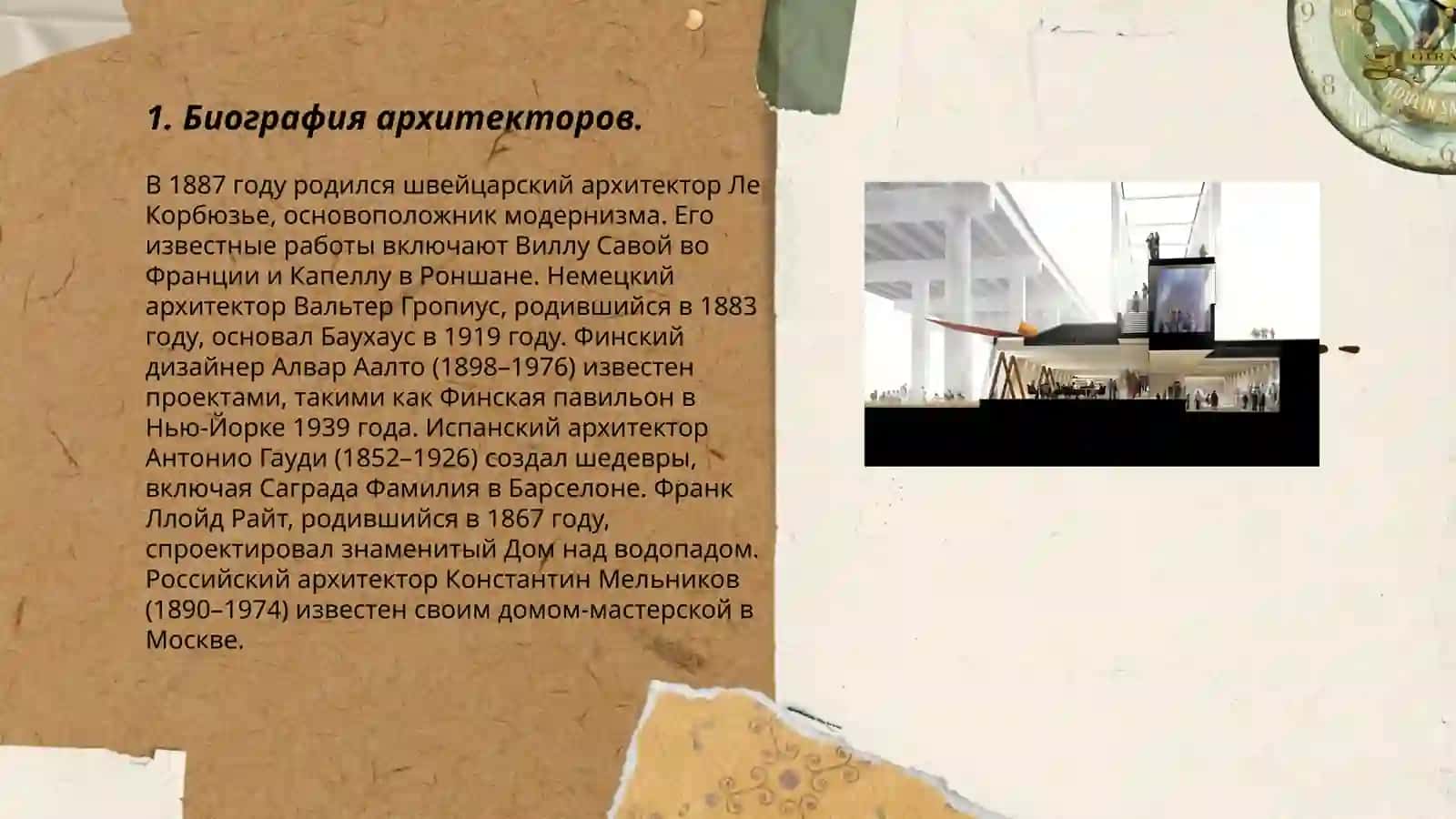 Биография архитекторов 3