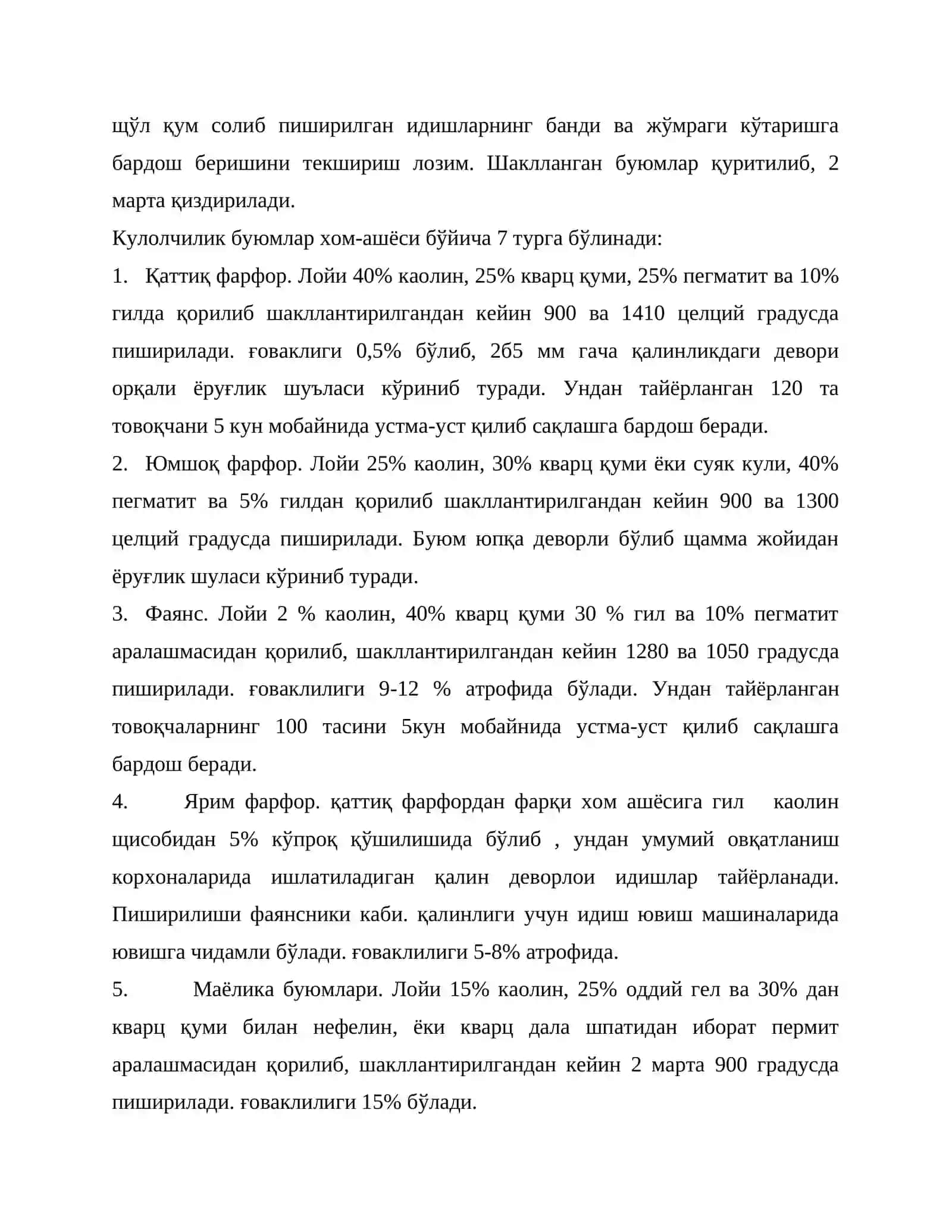 Кулолчилик ва сопол товарлари 3