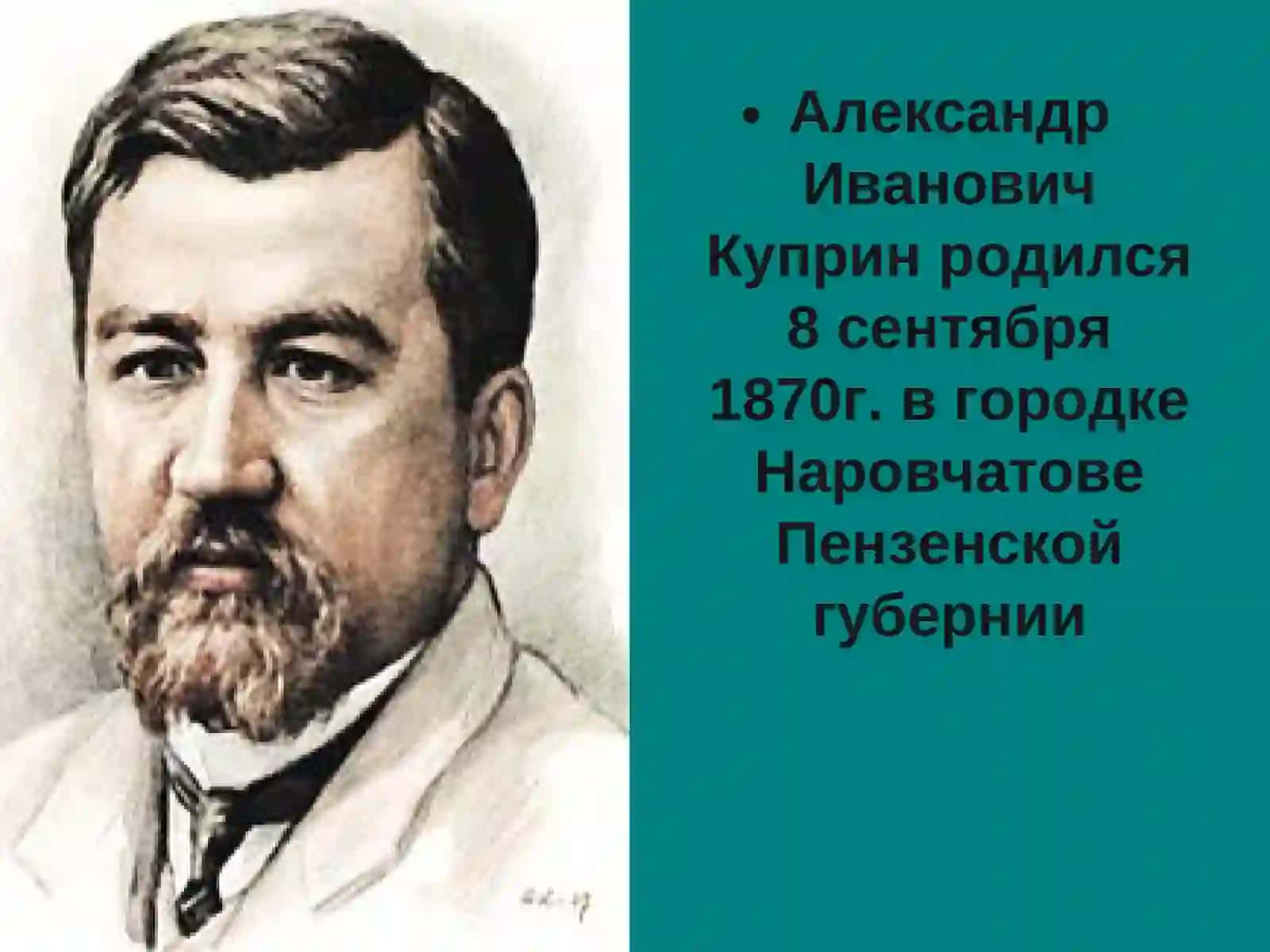 Творчество А.И. Куприна 3