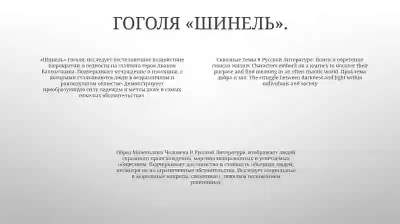 Сквозные Темы В Русской Литературе. Образ Маленького Человека В Русской Литературе 3