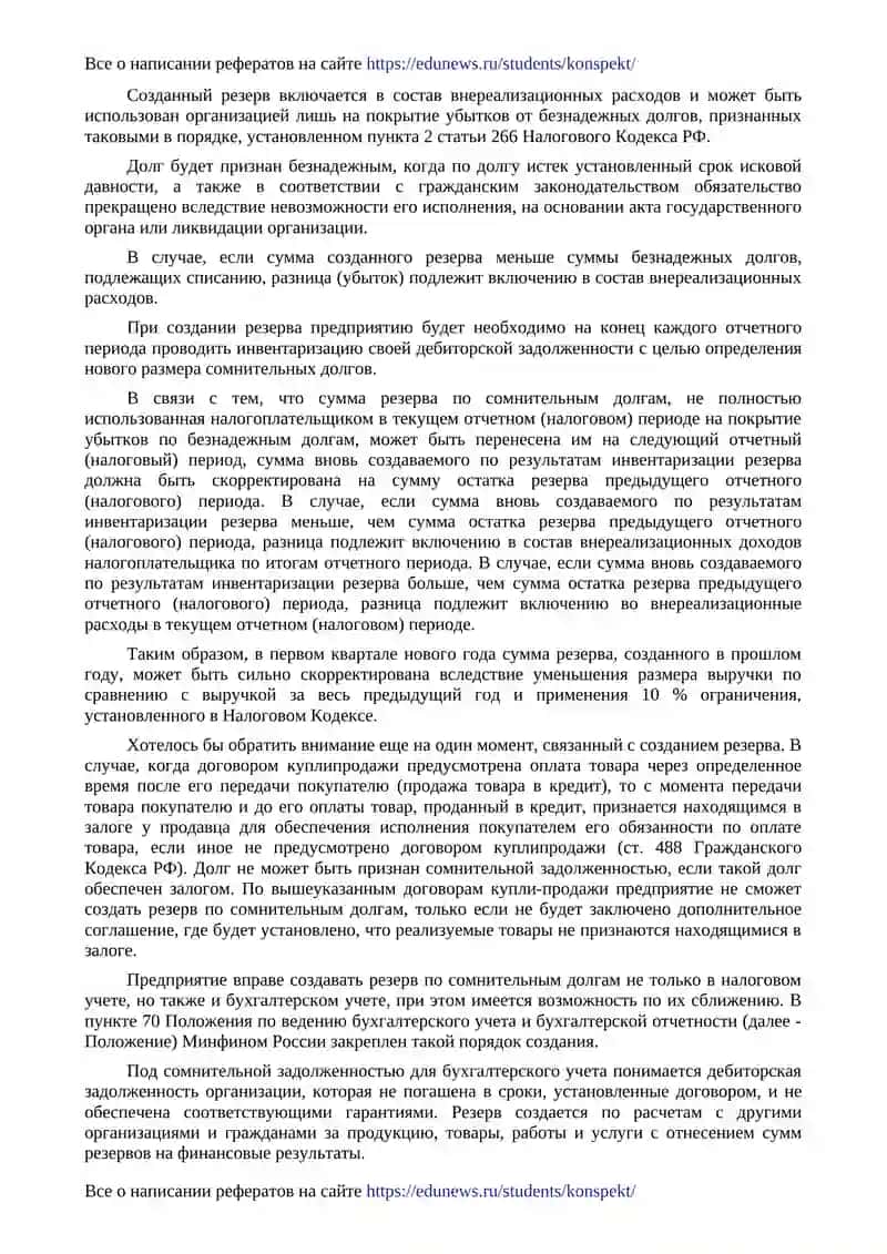 Резервы как инструмент налогового планирования 3