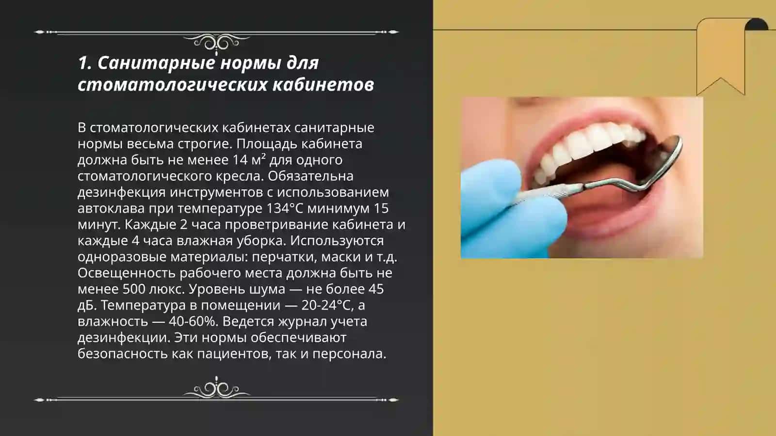 Гигиенческие требования в стоматологии 3