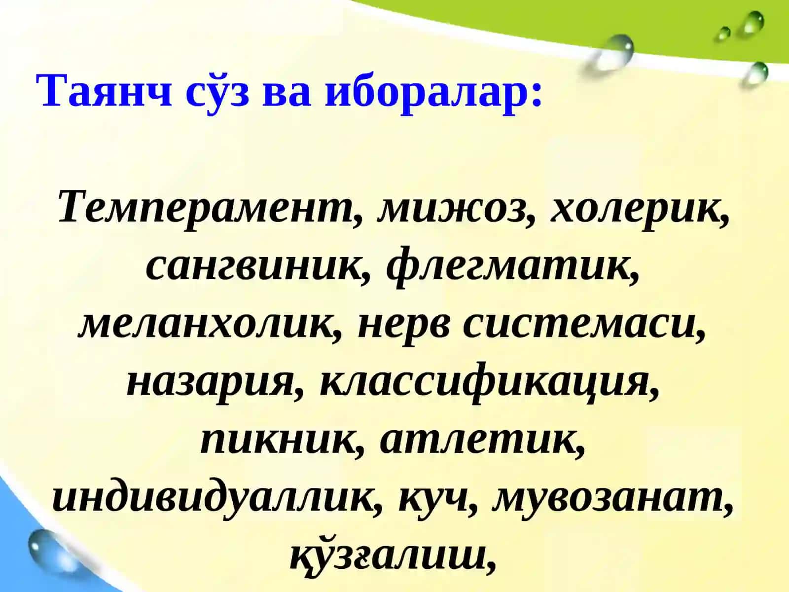 Темперамент шахс тузилмаси сифатида 3