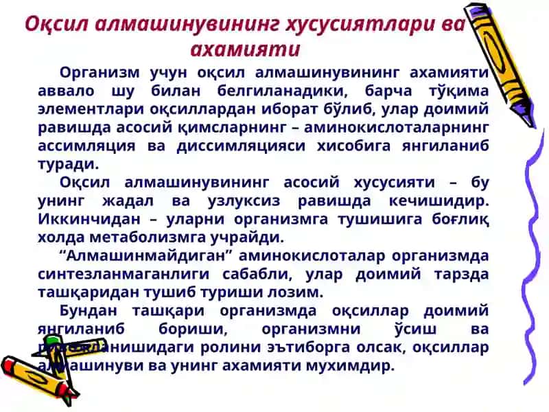 Оддий оқсиллар алмашинуви 3