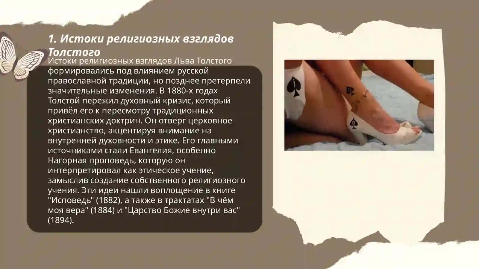 Анализ религиозных взглядов в произведении Льва Толстого "Исповедь" 3