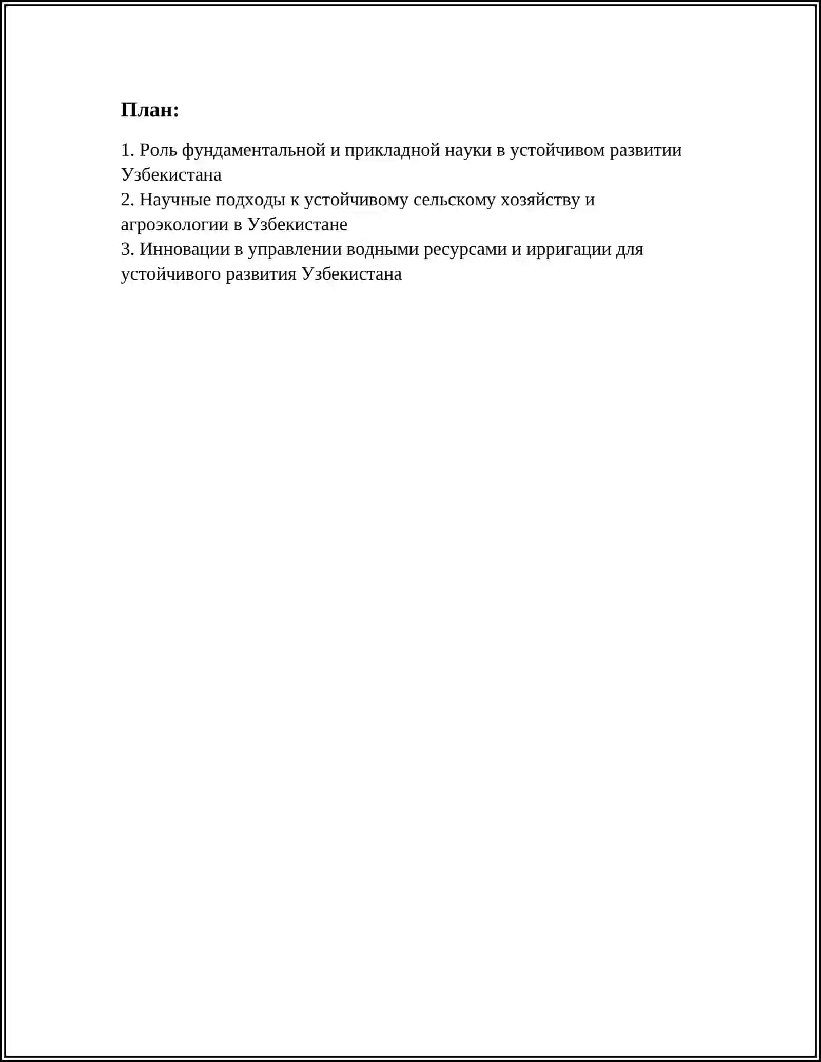 РОЛЬ НАУКИ В УСТОЙЧИВОМ РАЗВИТИИ УЗБЕКИСТАНА 3