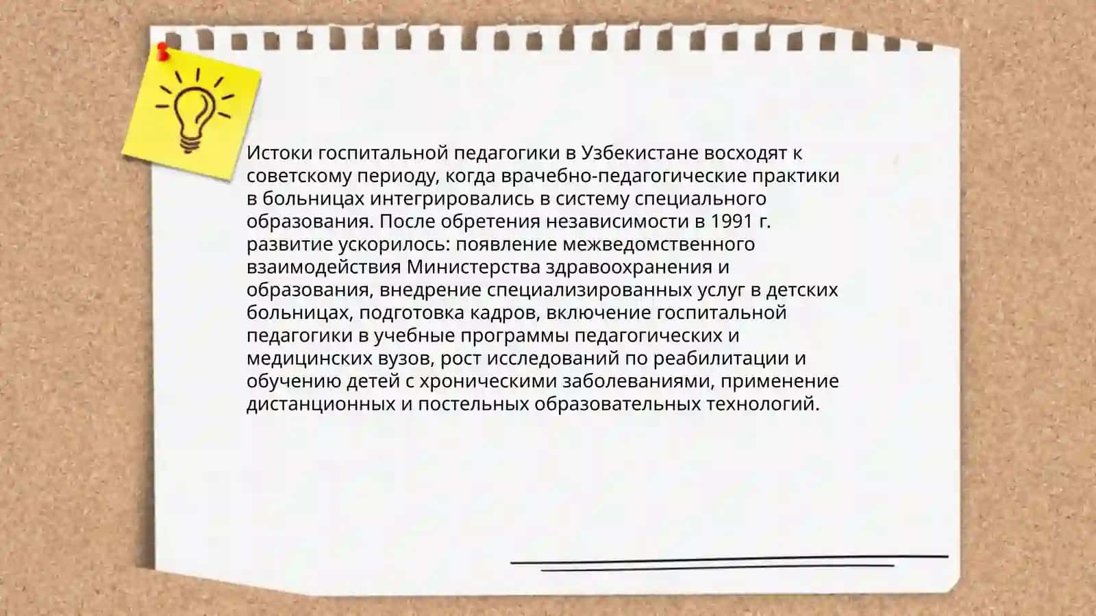 O’zbekiston Respublikasida gospital pedagogikasining rivojlanishi 3
