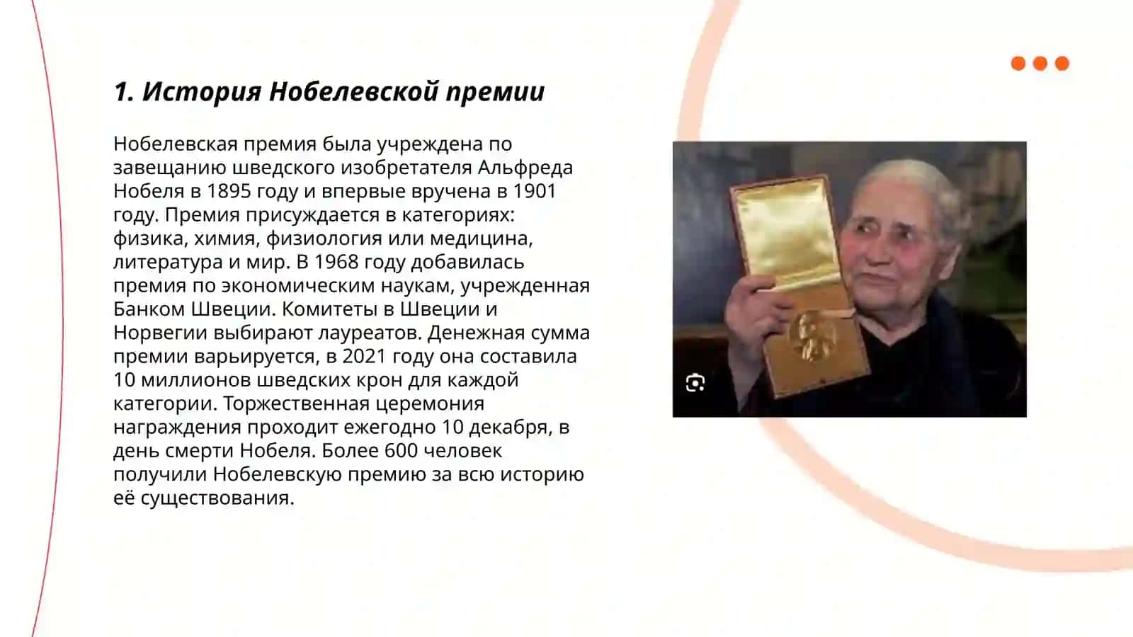 Нобел мукофоти совриндорлари рушчада бўлсин 3