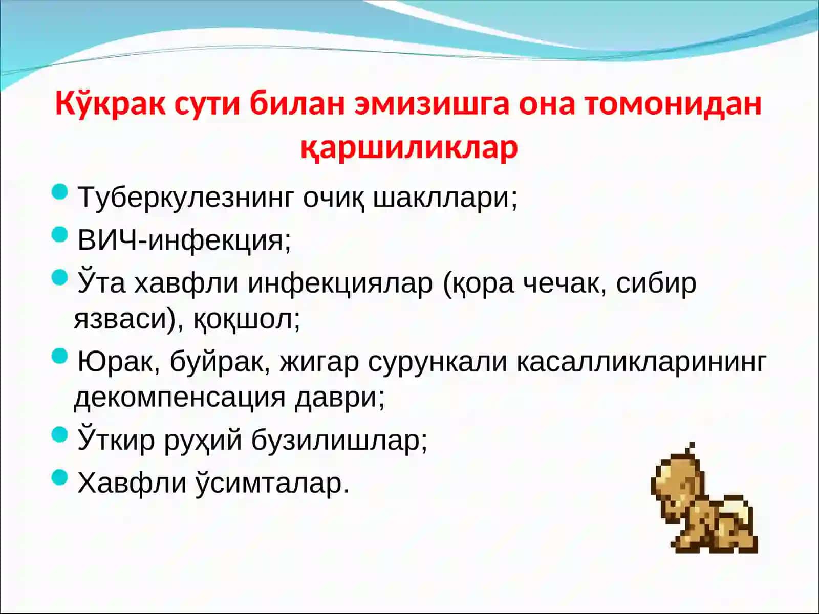 Кўкрак сути билан эмизишга қаршиликлар 3