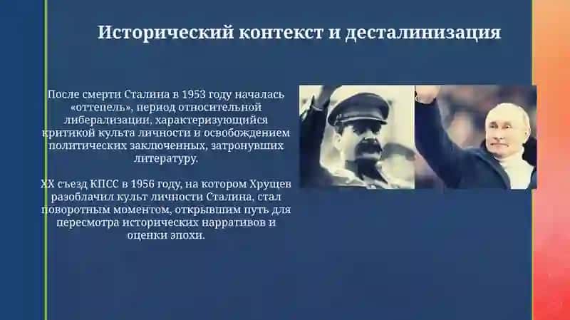 Постсталинский исторический роман: переоценка прошлого, новые трактовки исторических персонажей 3