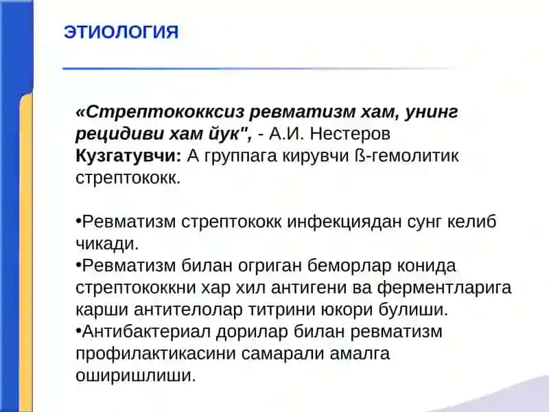 Ревматизм. Митрал клапан етишмовчилиги.Чап атриовентрикуляр тешик стенози. 3