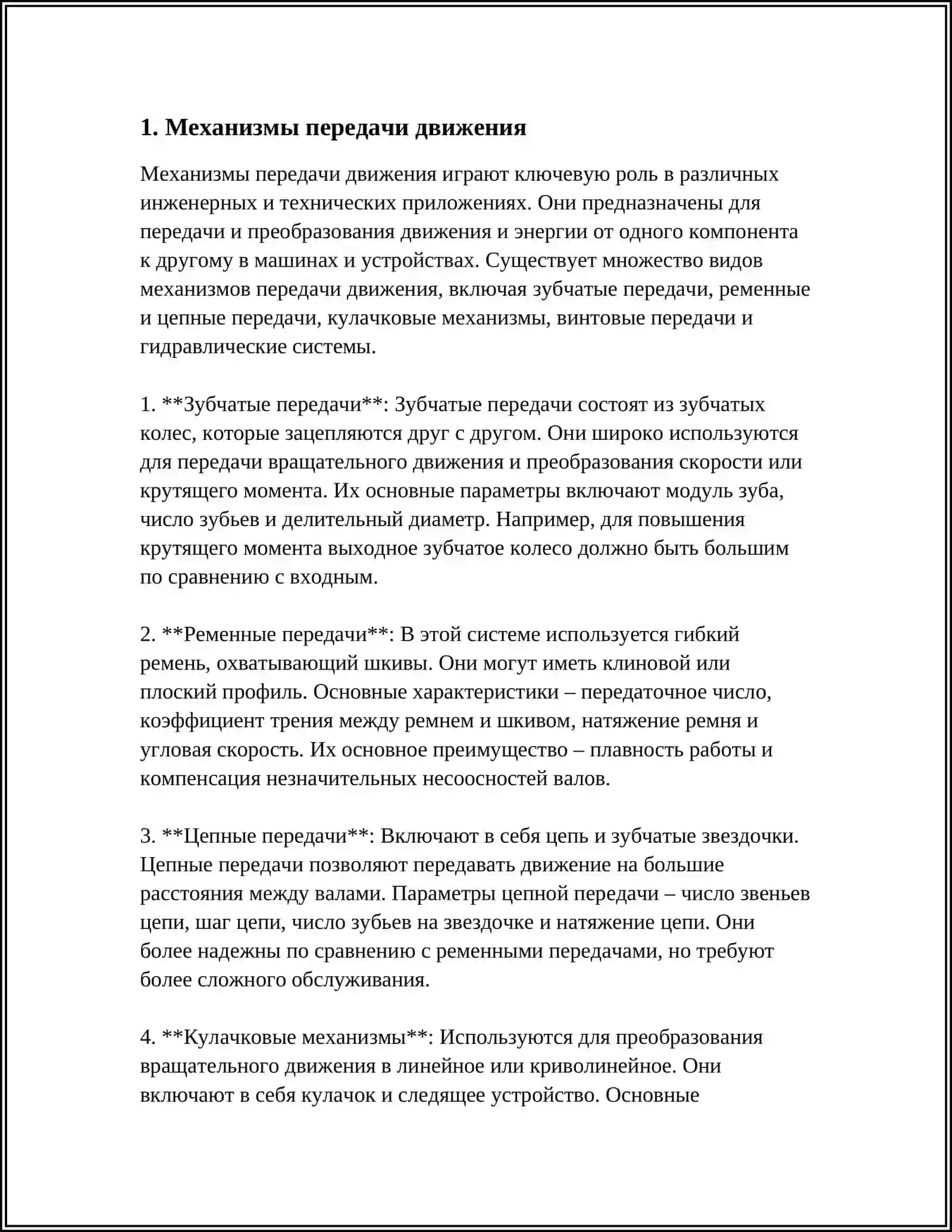 РЕГЕНЕРАЦИЯ СМАЗОЧНЫХ МАТЕРИАЛОВ С ЦЕЛЬЮ ПОВТОРНОГО ИХ ИСПОЛЬЗОВАНИЯ 3