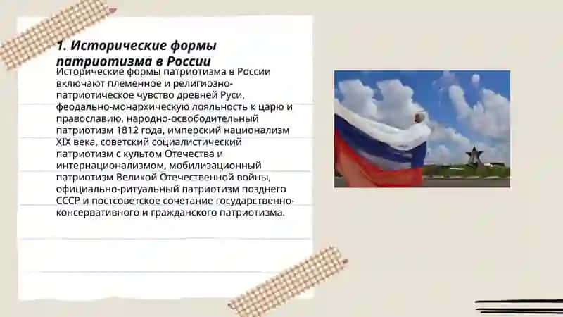 Патриотизм 3
