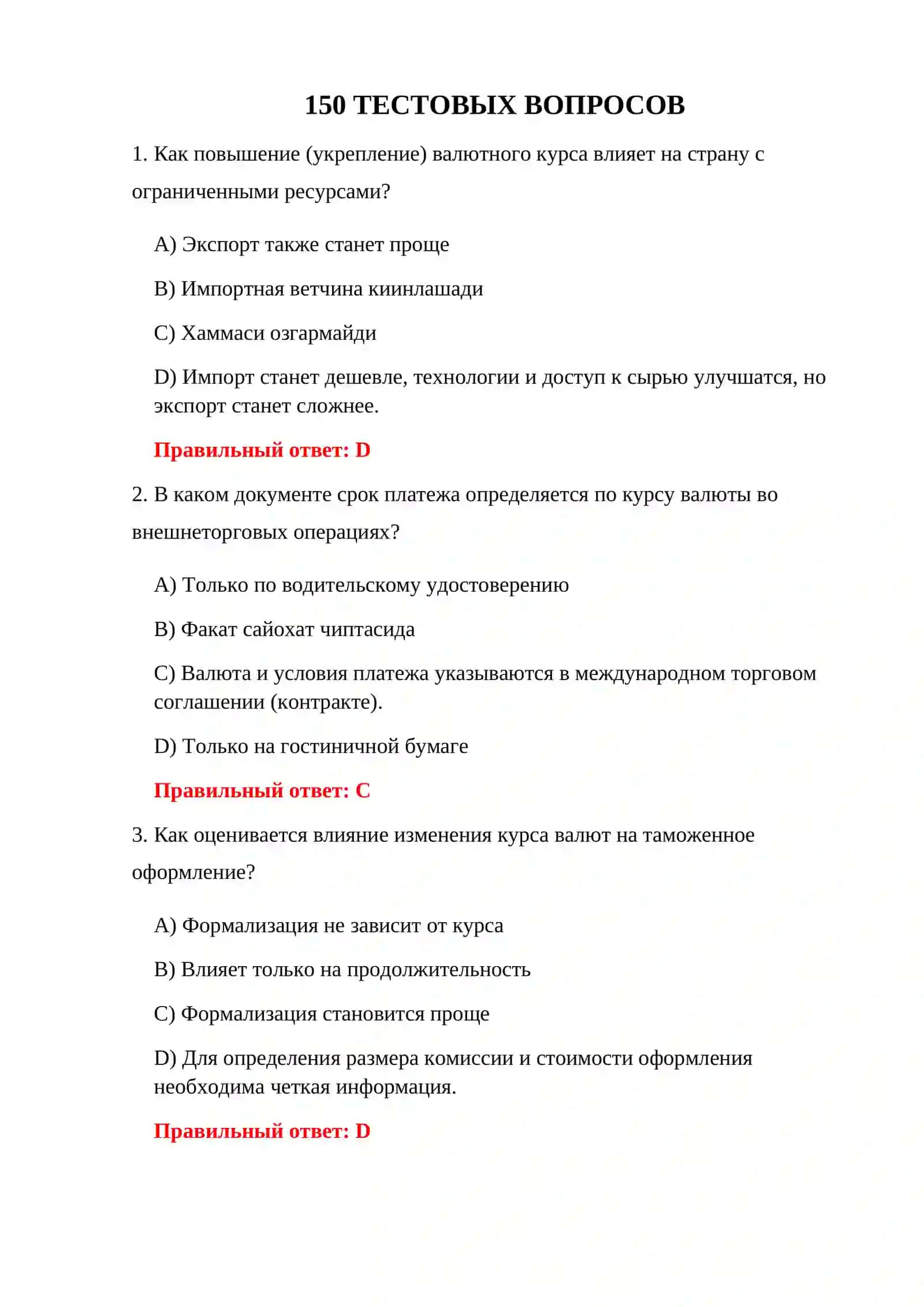 ОСНОВЫ ТАМОЖЕННОГО ХОЗЯЙСТВА 3