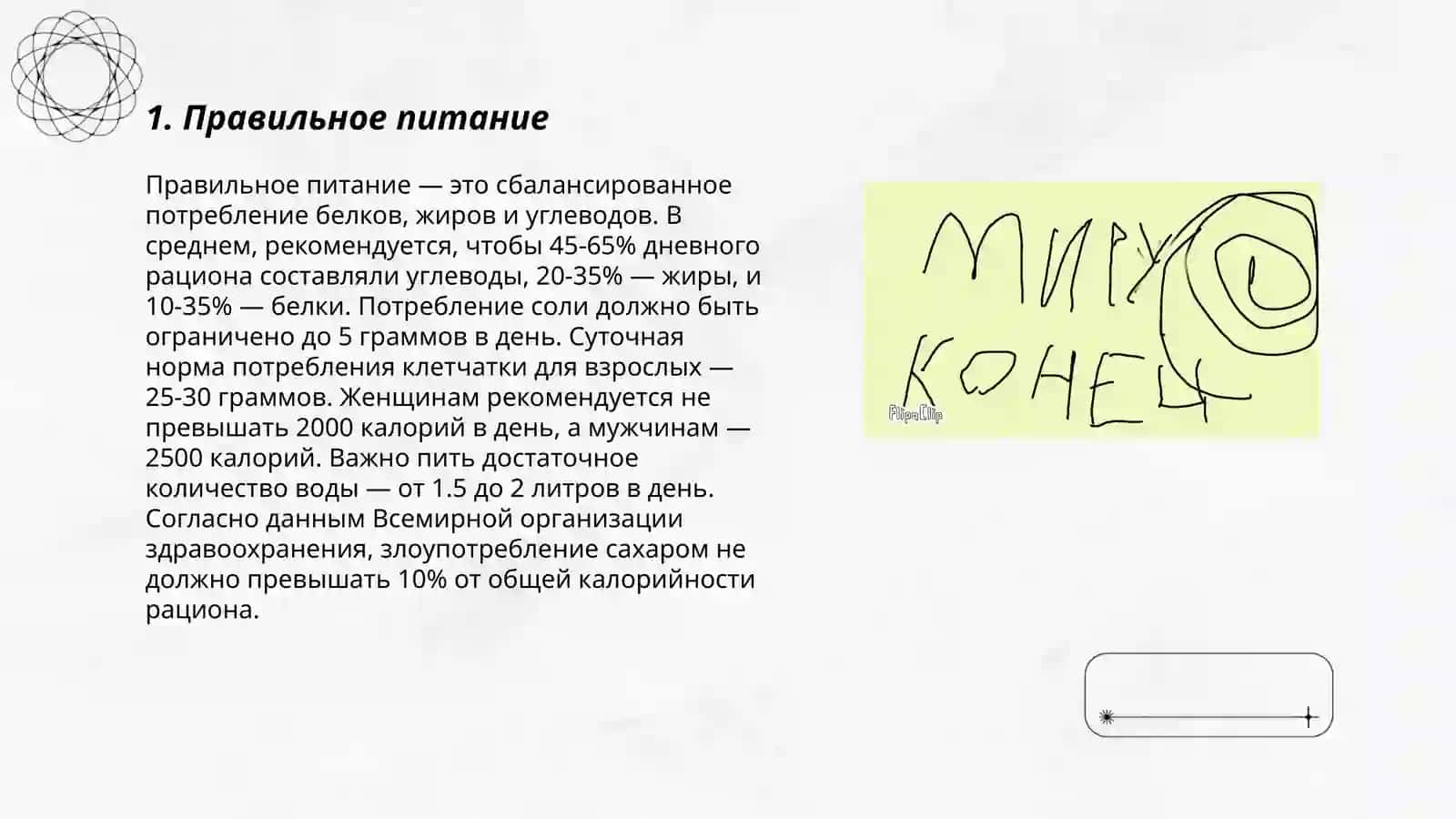 Правильное питание 3