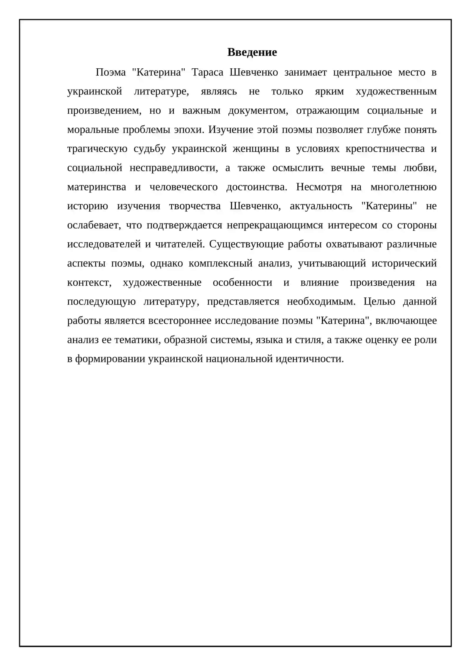 Тарас Шевченко «Катерина» 3