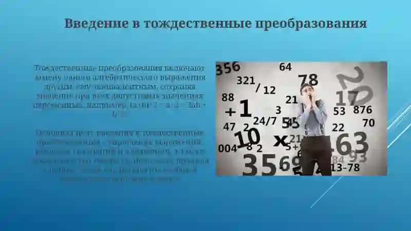 Тождественное преобразование алгебраических выражений 3