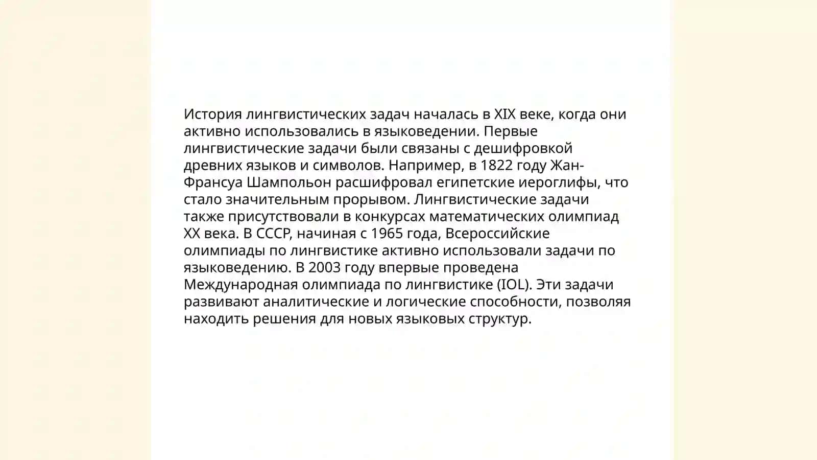 Лингвистические задачи как средство развития логического мышления 3