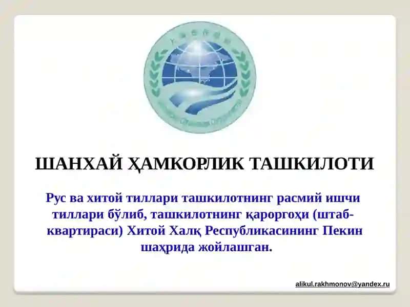 Shanxay hamkorlik tashkiloti 3