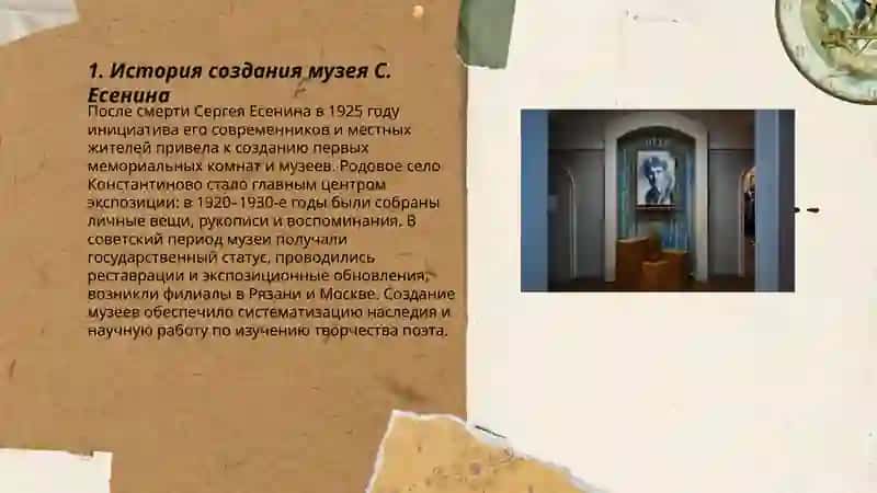 С есенин музей 3