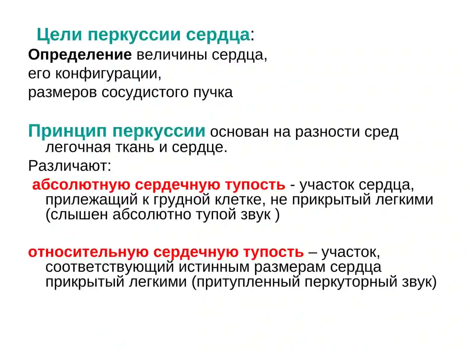 Перкуссия сердца 3