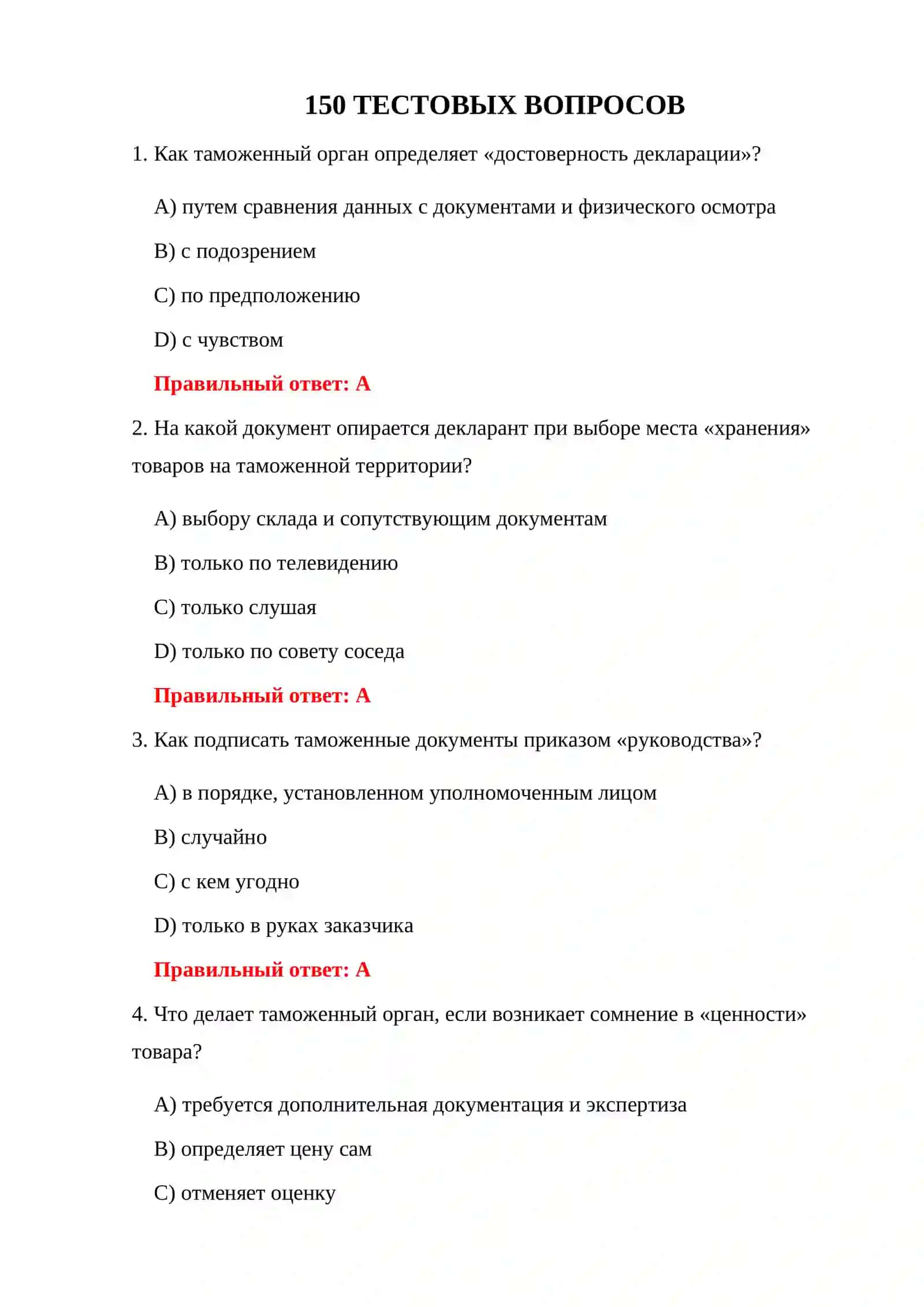 ВОПРОСЫ ПО ТАМОЖЕННЫМ ДОКУМЕНТАМ 3