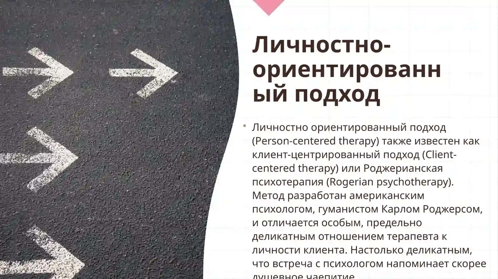 История и развитие групповых встреч. Вклад Карла Роджерса и Вильяма Шютца в групповые встречи. 3
