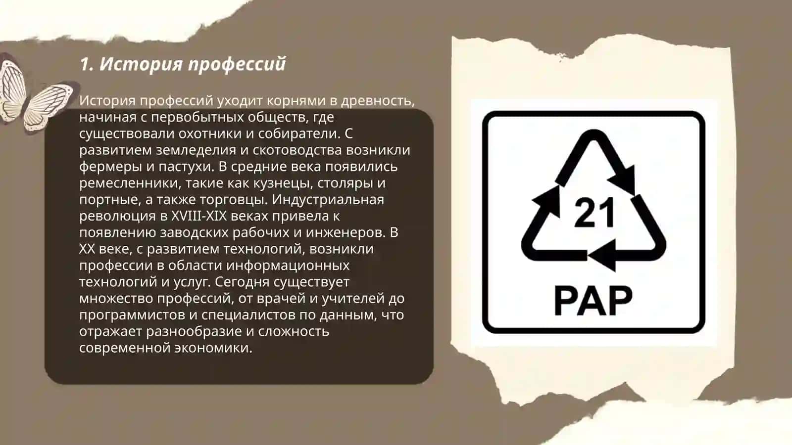 Professii nashi pap 3