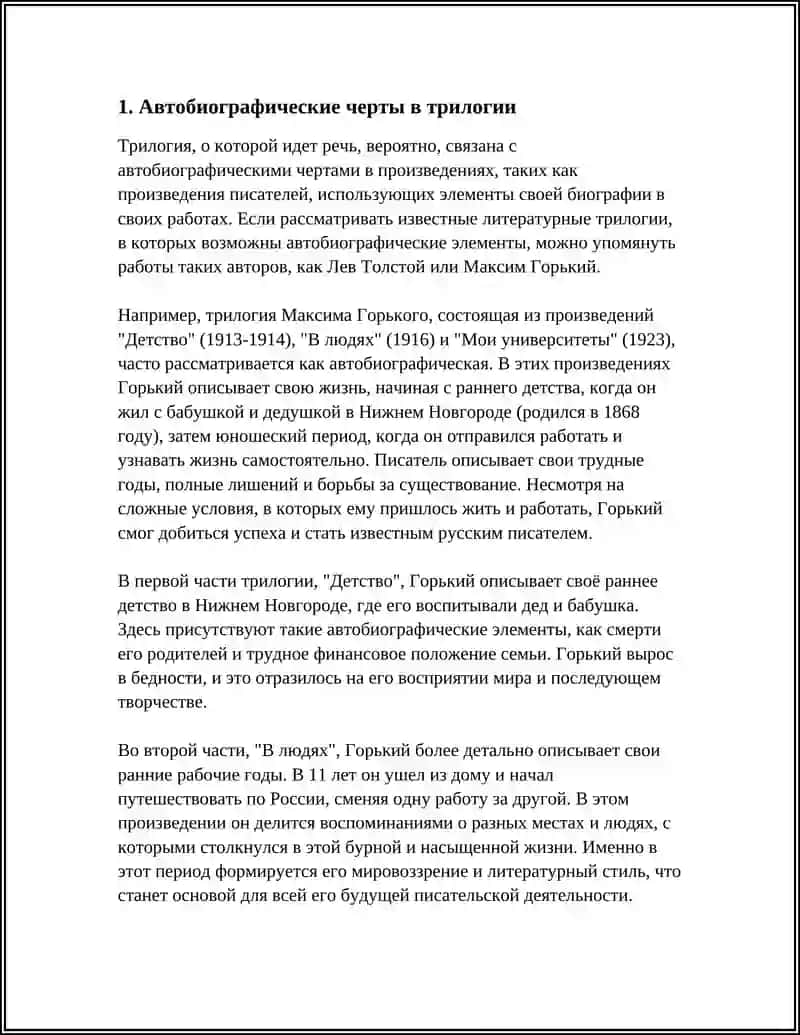 ТРИЛОГИЯ ТОЛСТОГО "ДЕТСТВО.ОТРОЧЕСТВО.ЮНОСТЬ" 3