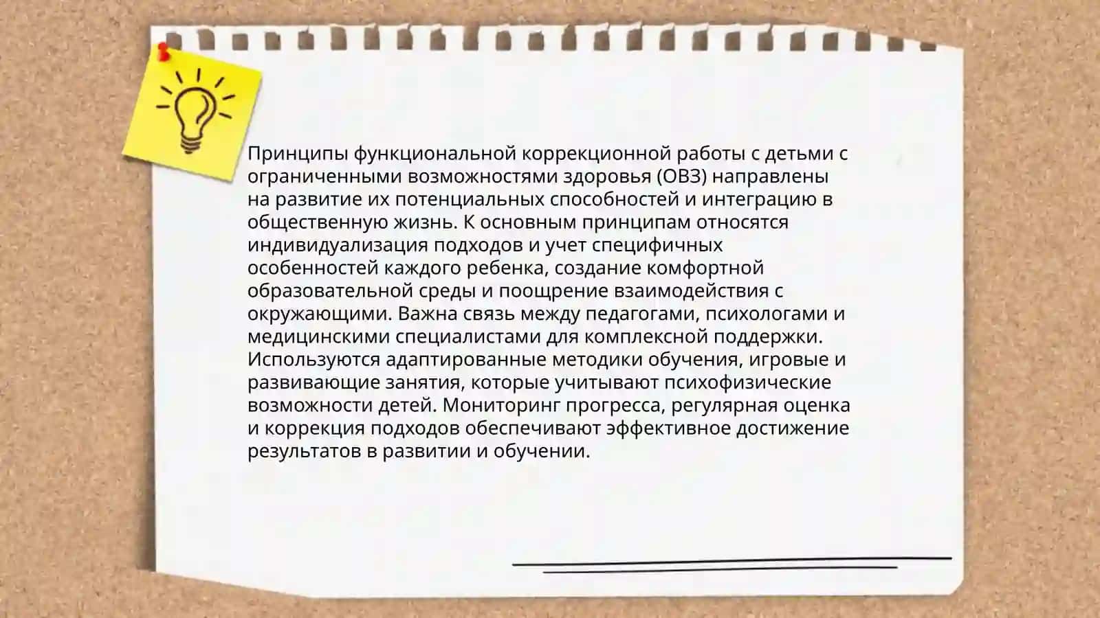 Принципы коррекционно развивающий работы по обучению альтернативной коммуникации детей с ОВЗ 3