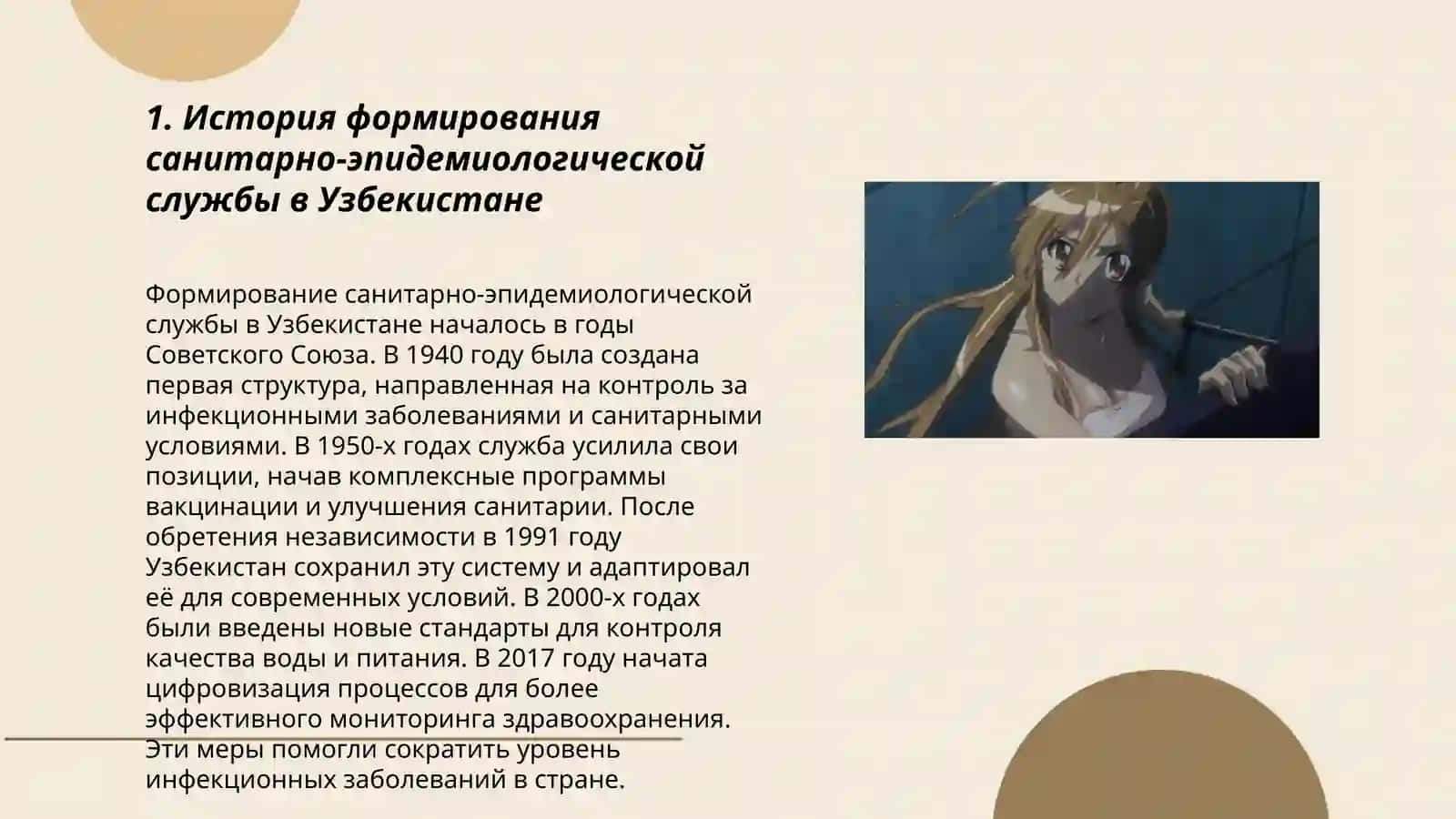 Проектирование службы санитарно-эпидемиологического благополучия и общественного здоровья Республики Узбекистан 3
