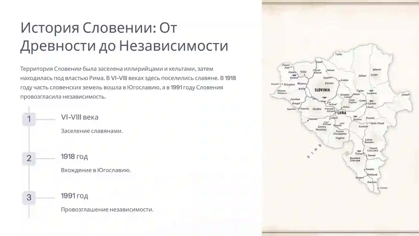 Словения География, История и Культура 3