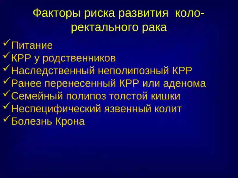Рак толстой кишки 3