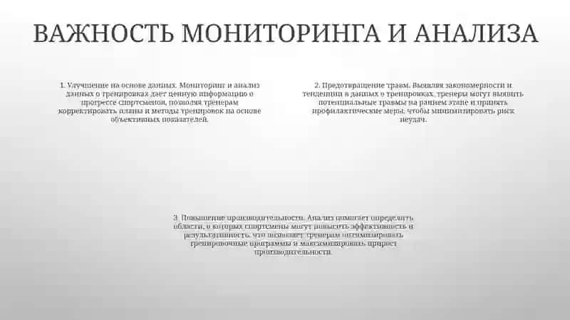 Мониторинг И Анализ Тренировок 3