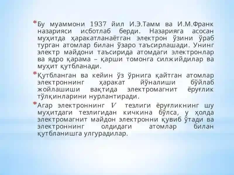 Черенков нурланиши 3