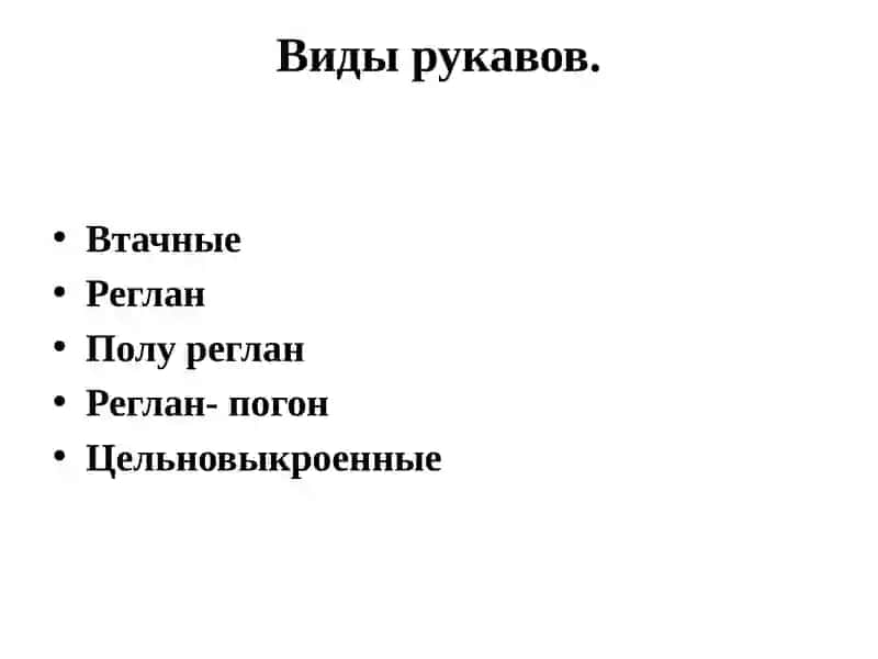 Обработка рукав рубашки и притачивания его на пройму рукава 3
