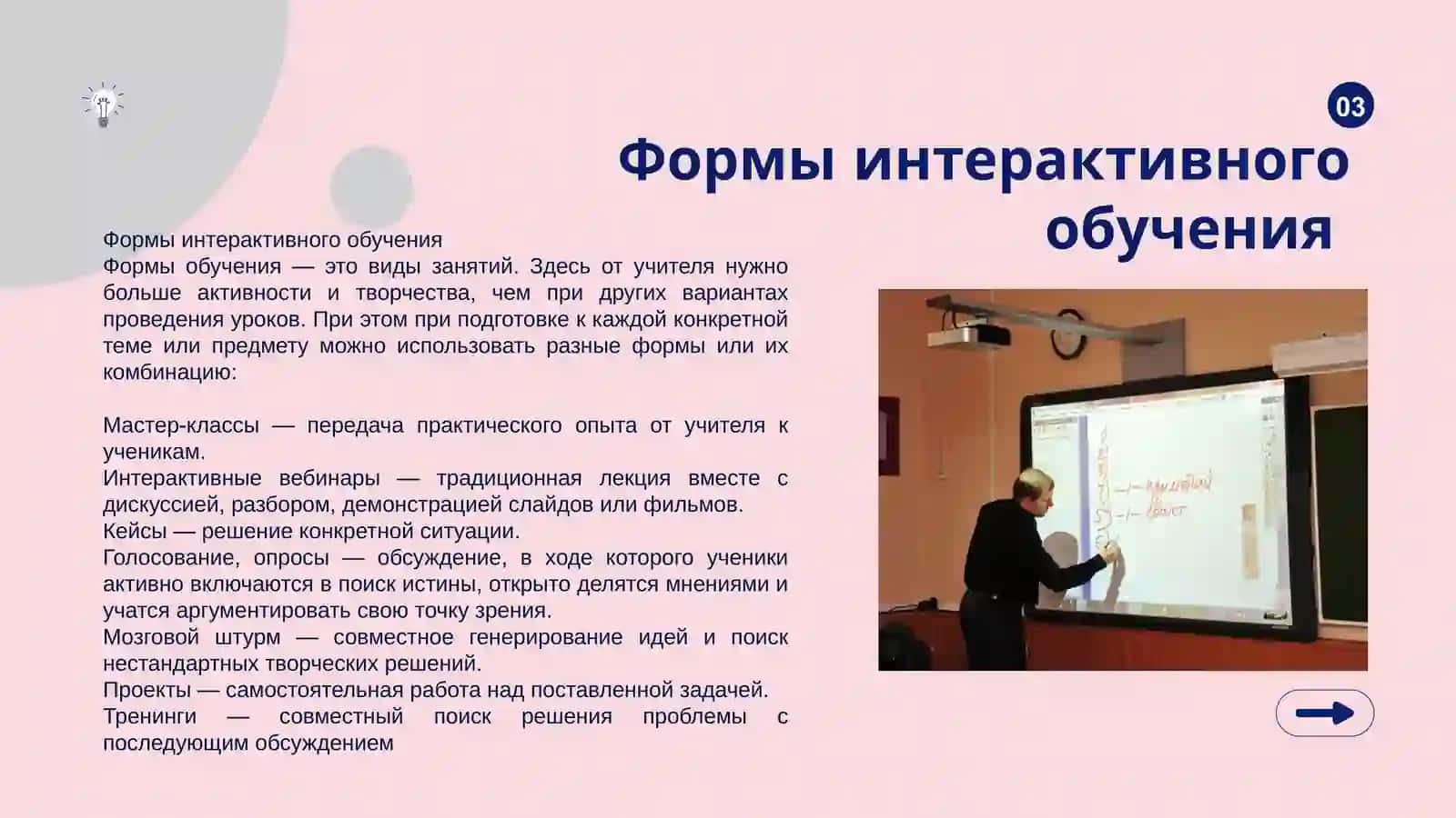 Использование ИКТ и интерактивных технологий в образовании 3