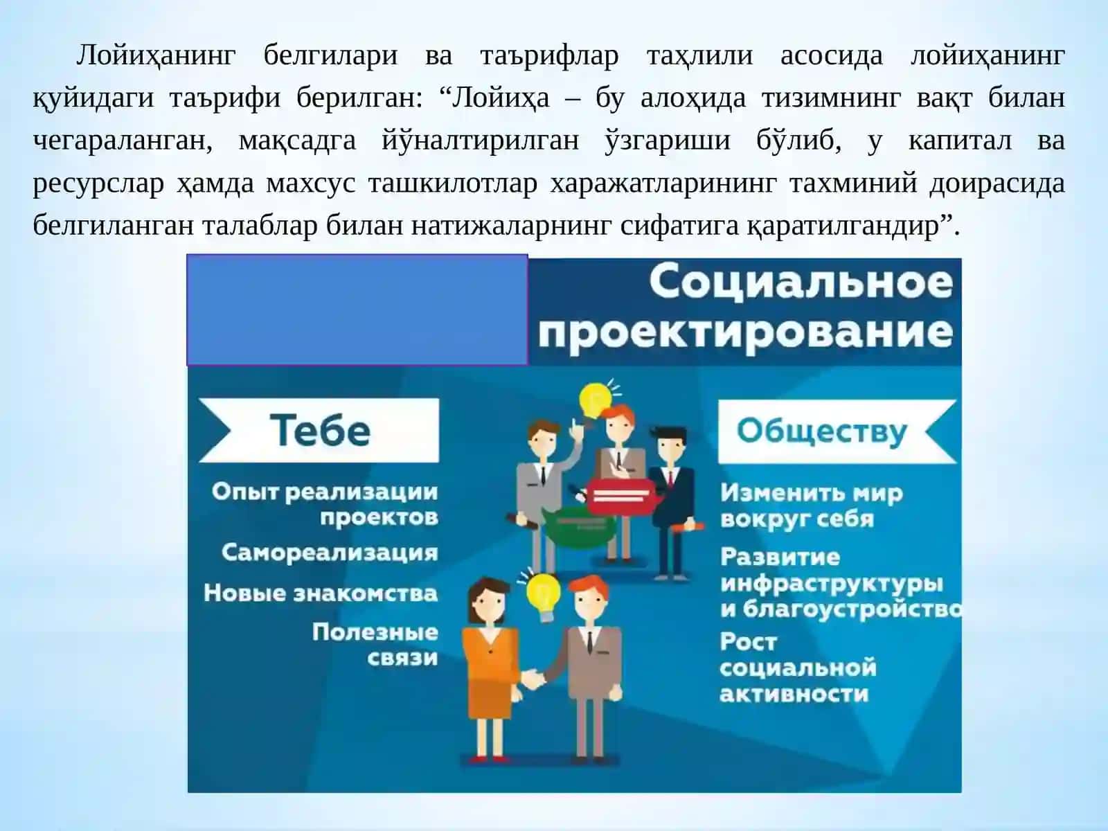 Ижтимоий лойиҳаларни бошқариш 3