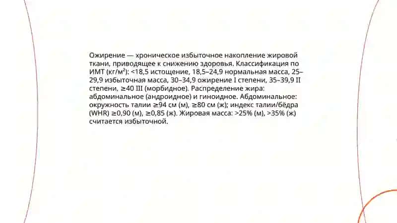 Ожирение (Патологическая физиология) 3