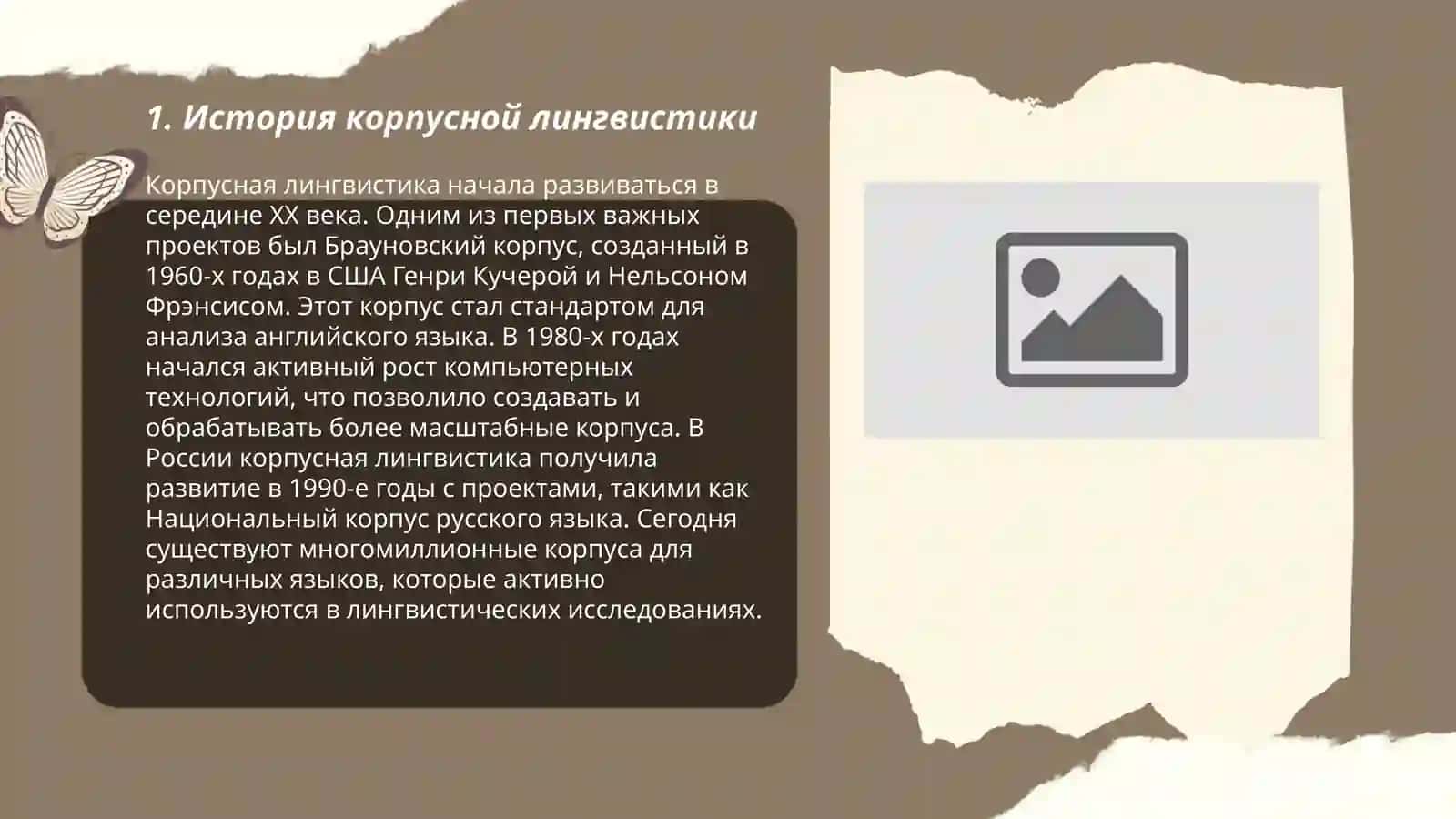 Корпусная лингвистика 3