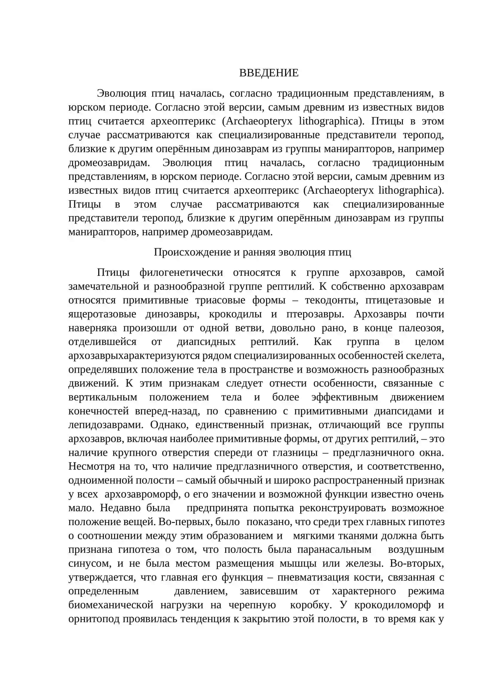 Происхождение и эволюции птиц 3