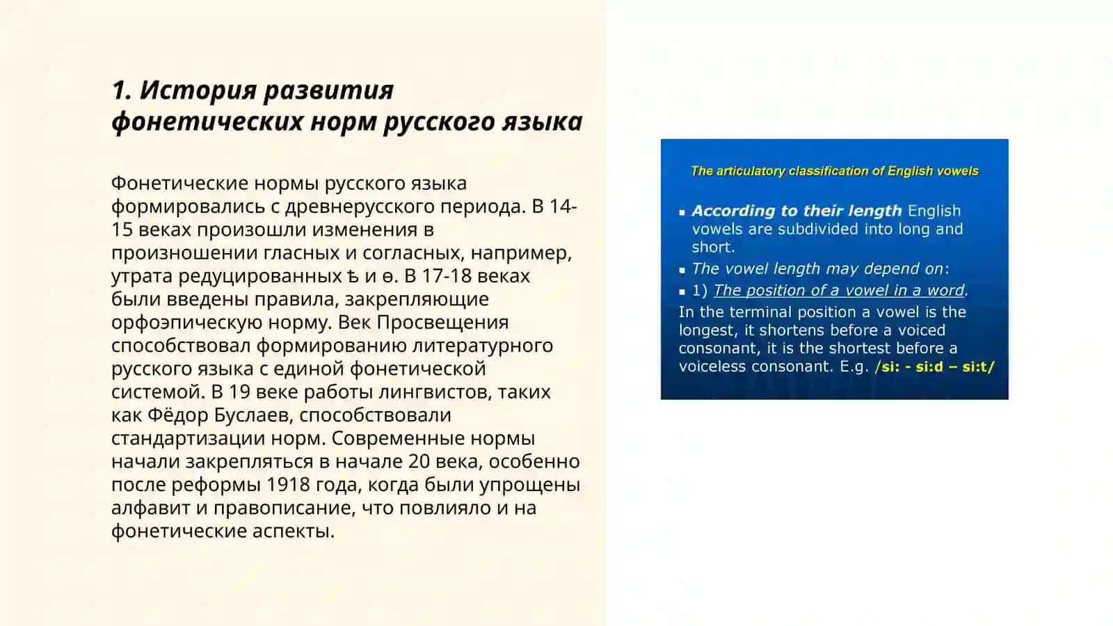 Фонетические и орфоепические нормы русского языка 3