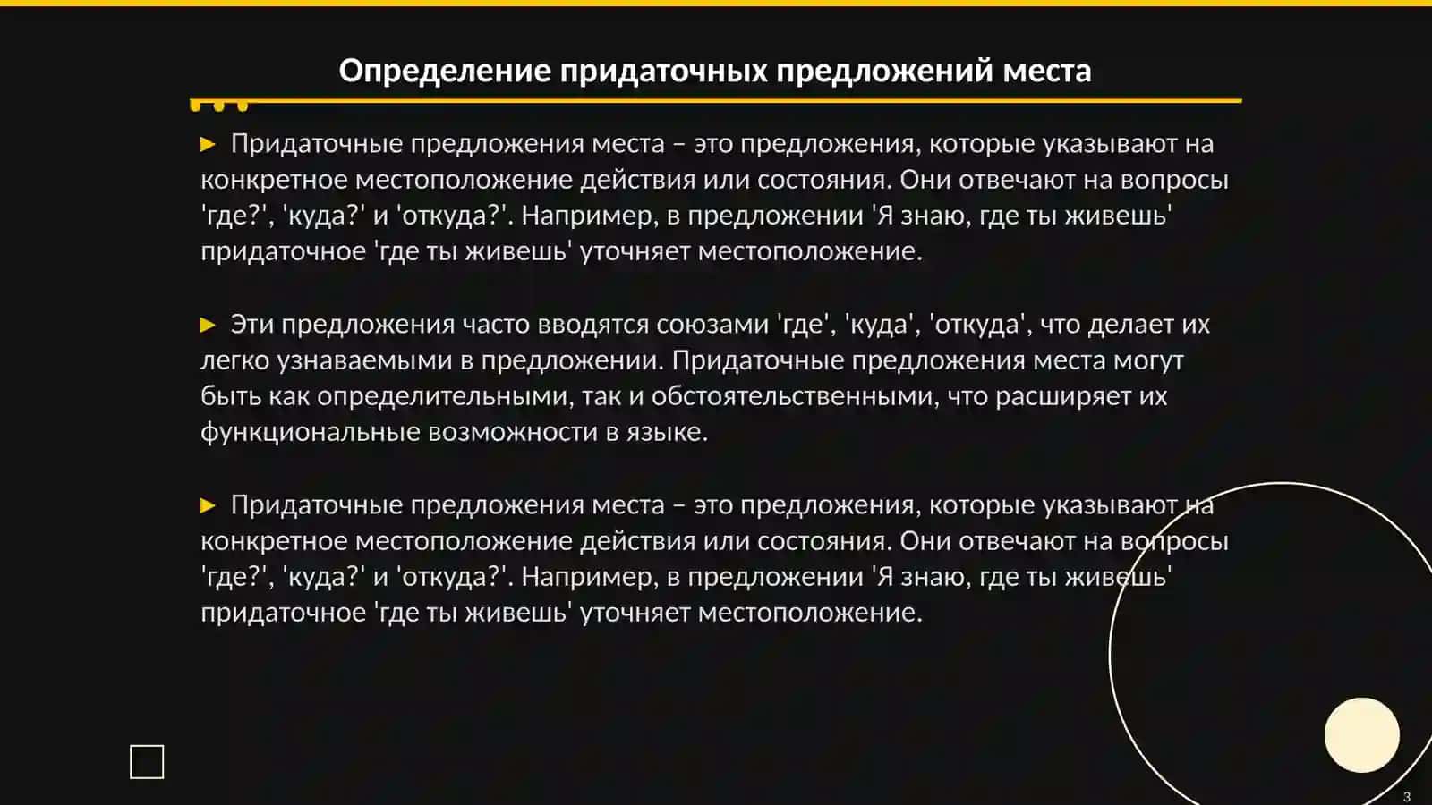 Придаточные предложения места 3