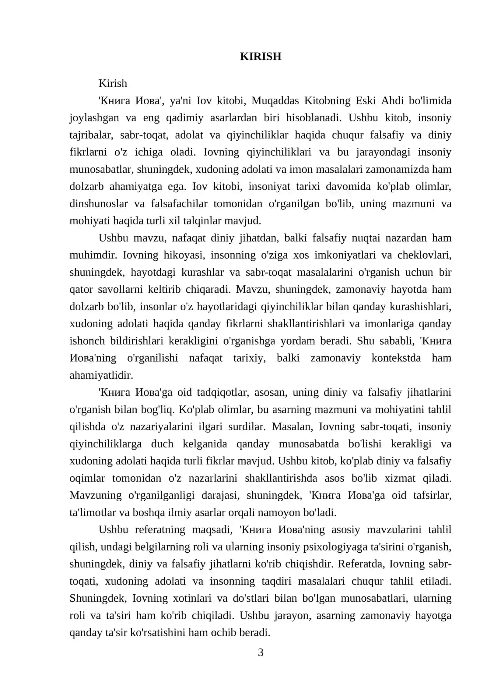 Книга Иова 3