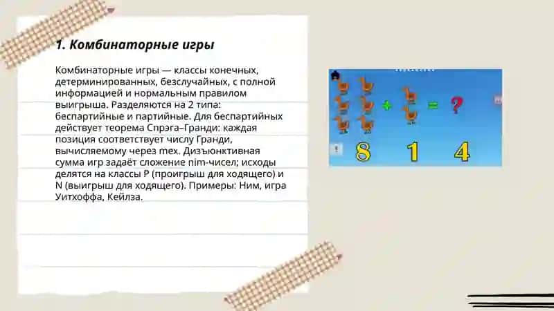 Математические игры 3