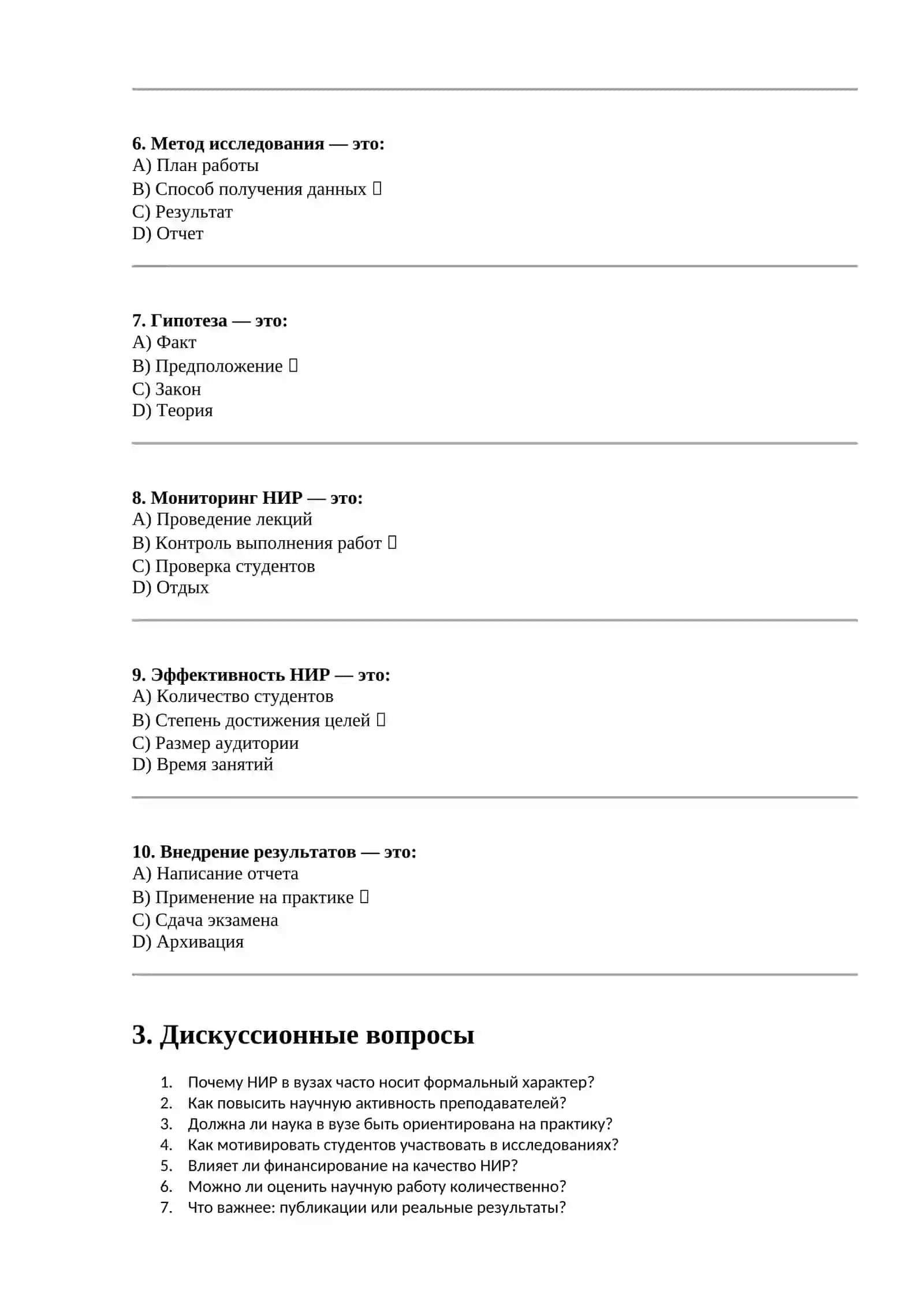 Планирование научно-исследовательской работы кафедры, высшего учебного заведения 3