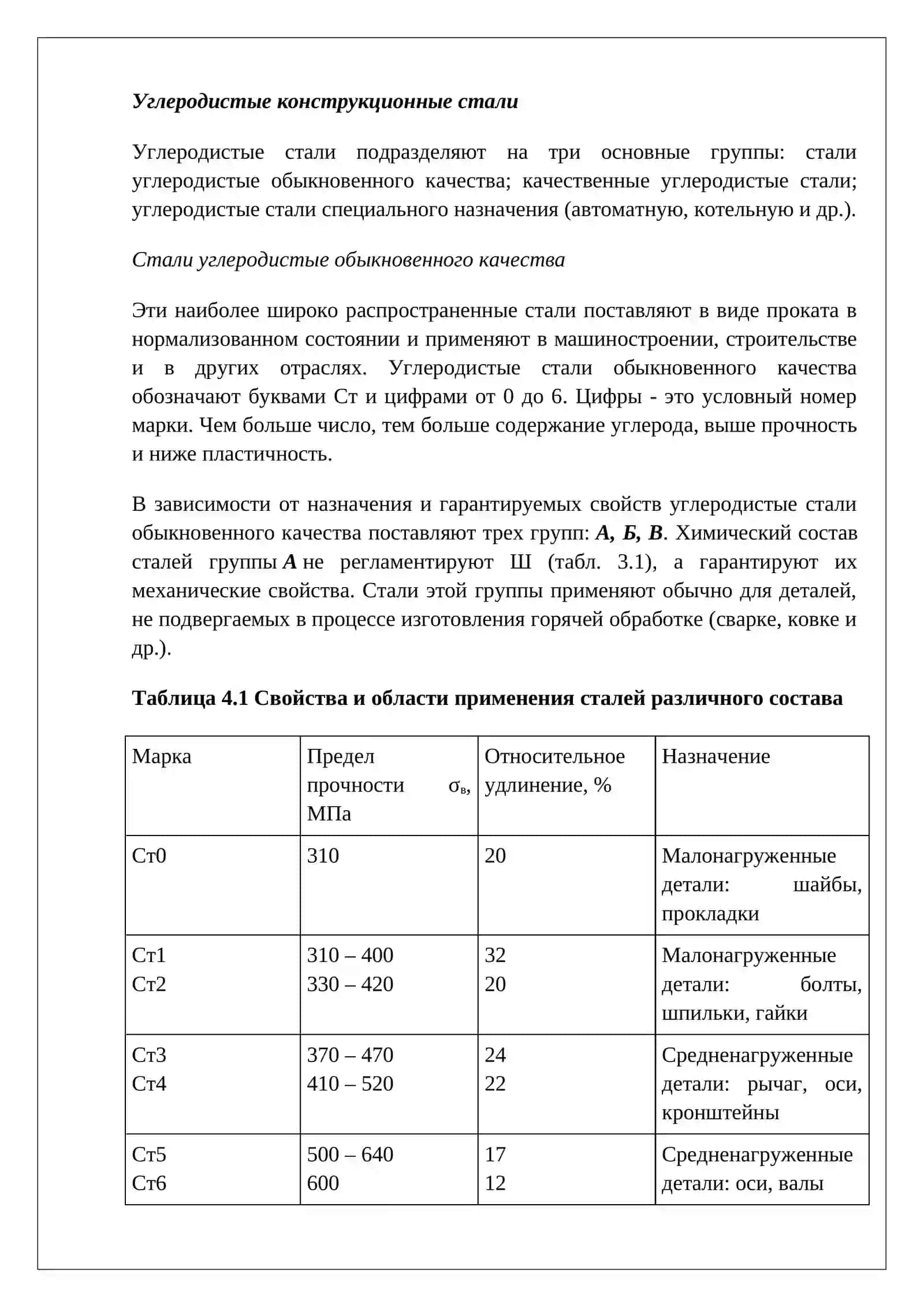 Углеродистые и легированные стали 3
