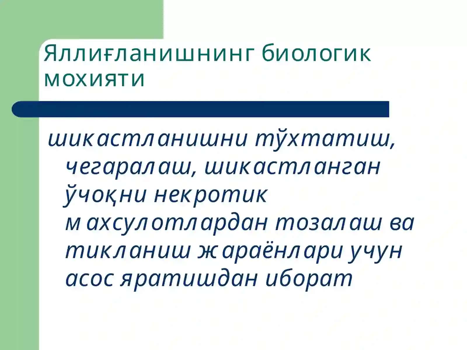 Яллиғланиш патофизиологияси 3