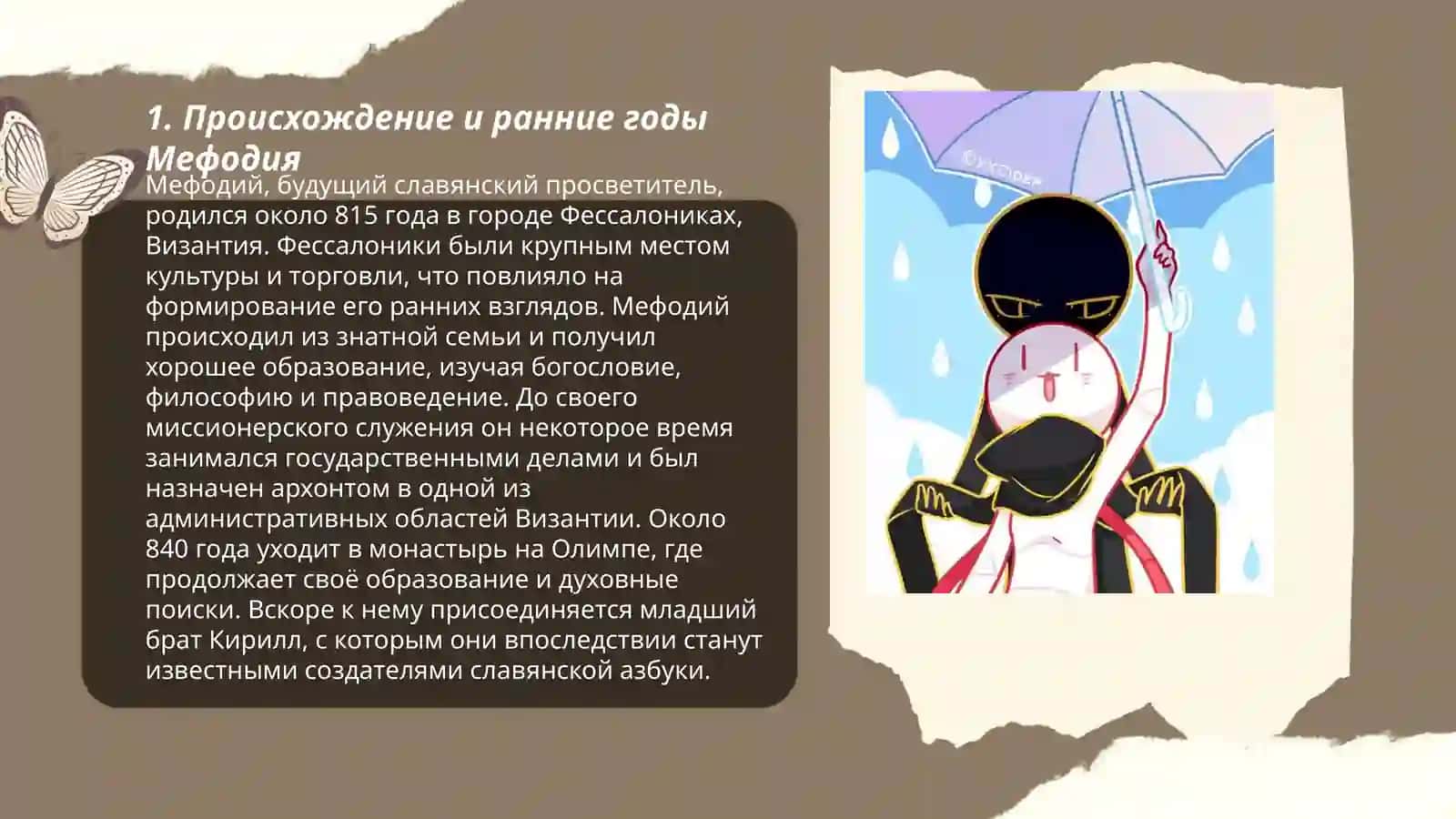 Жизнь и деятельность Мефодия 3